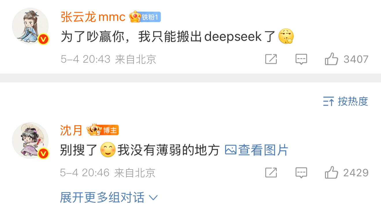 沈月给哥气得胡子都长长了🤚有本事淮水竹亭​​​
