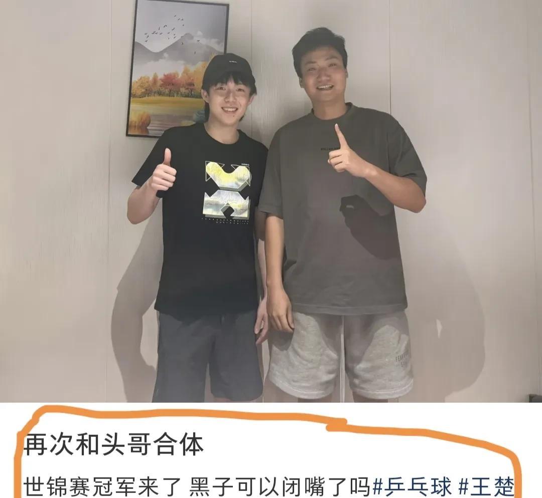 王楚钦最新合影，这个应该是这个很好的朋友吧！不过不用在意黑子！！！楚钦身上的新