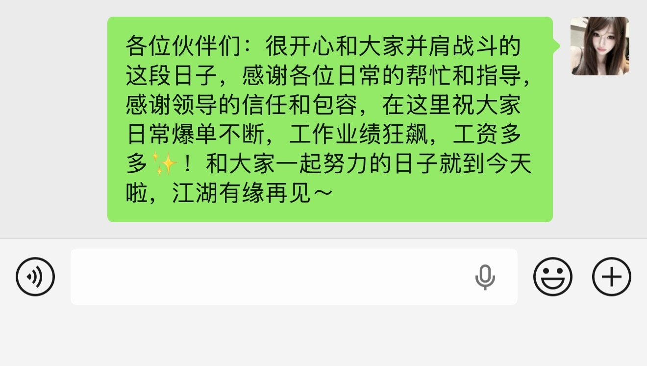 离职快乐