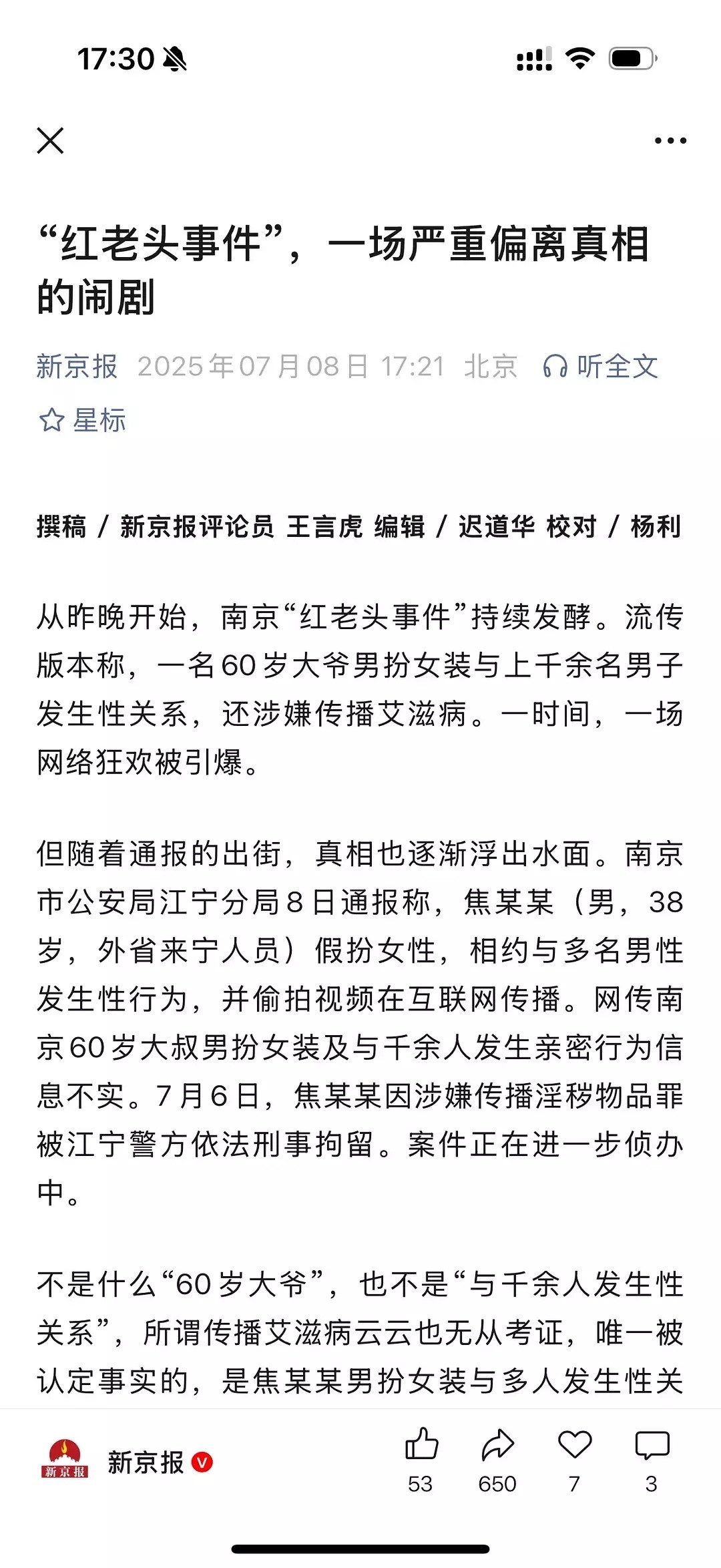 新京报：“红老头事件”，一场严重偏离真相的闹剧​​​