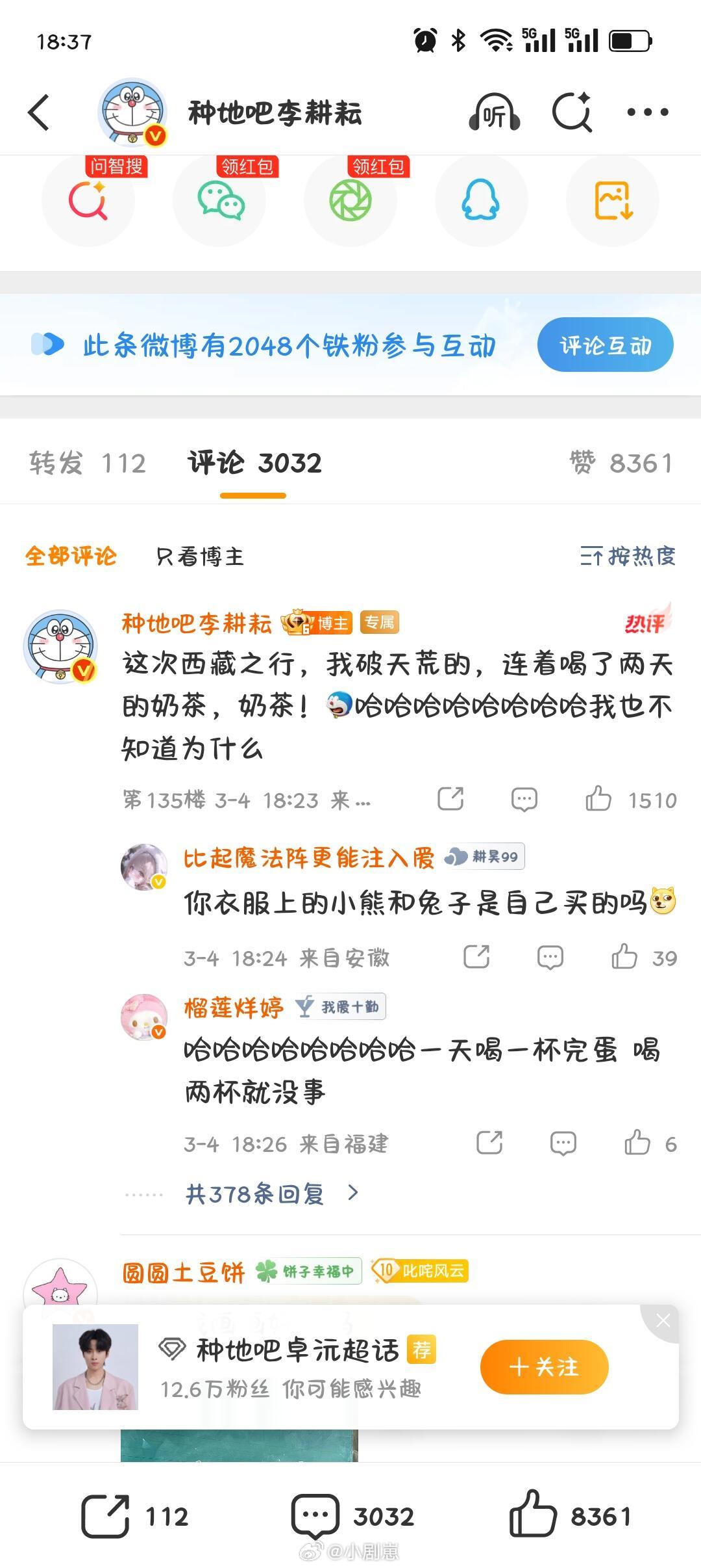 十个勤天奶茶喝吧没事儿三子也被奶茶俘虏了哈哈哈哈哈李耕耘‖