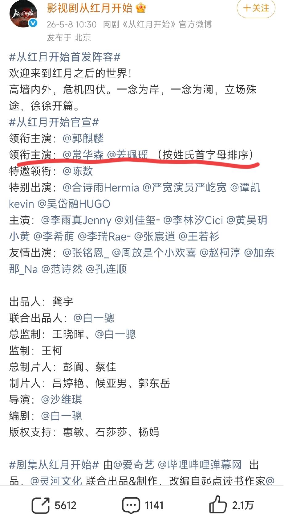见过抢一番的，没见过二番还有并列操作的[呲牙笑]郭麒麟新剧官宣，又是独起一行的