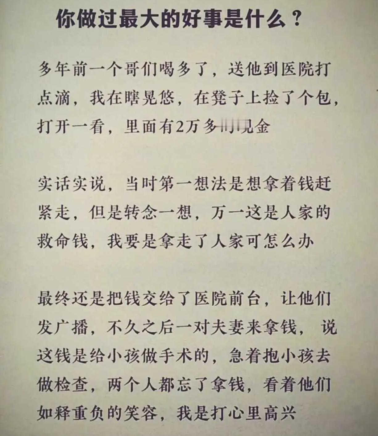 医院长椅上的两万现金：一念之间的善良抉择​​​