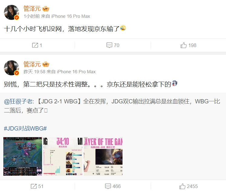 这不是您一句话的事儿吗！管泽元：十几个小时飞机没网落地发现京东输了！！在昨日的