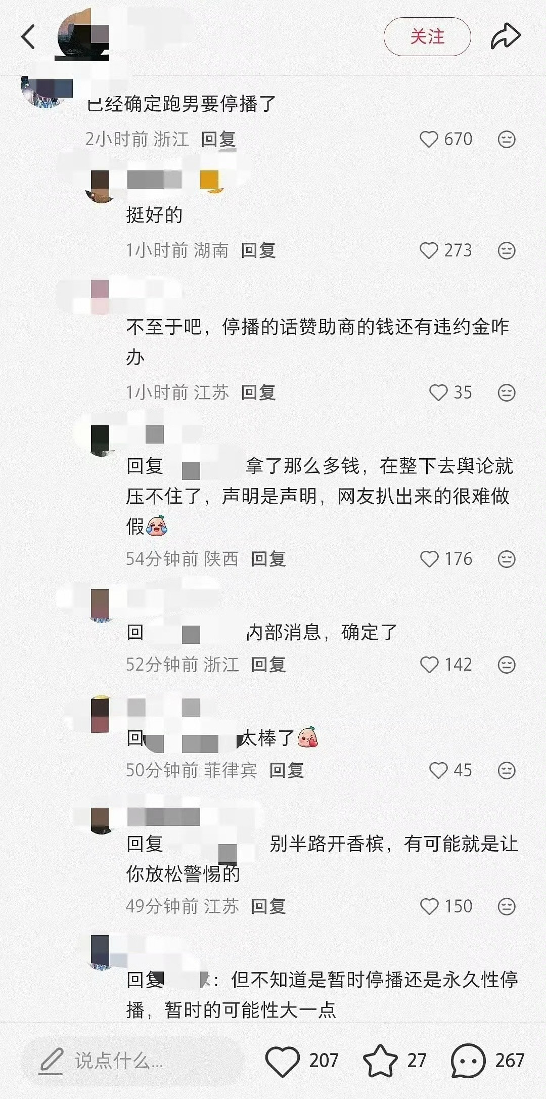 有人爆料说《奔跑吧》要停播了，你对这档节目还有感情吗？