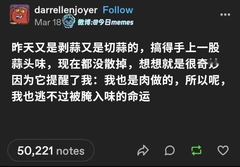 7成热下我（darrellenjoyer）今日meme今日memes