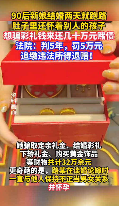 “太缺德了！”河北邯郸，一名90后女子为了还赌债，骗一男子32万元彩礼，在婚礼的