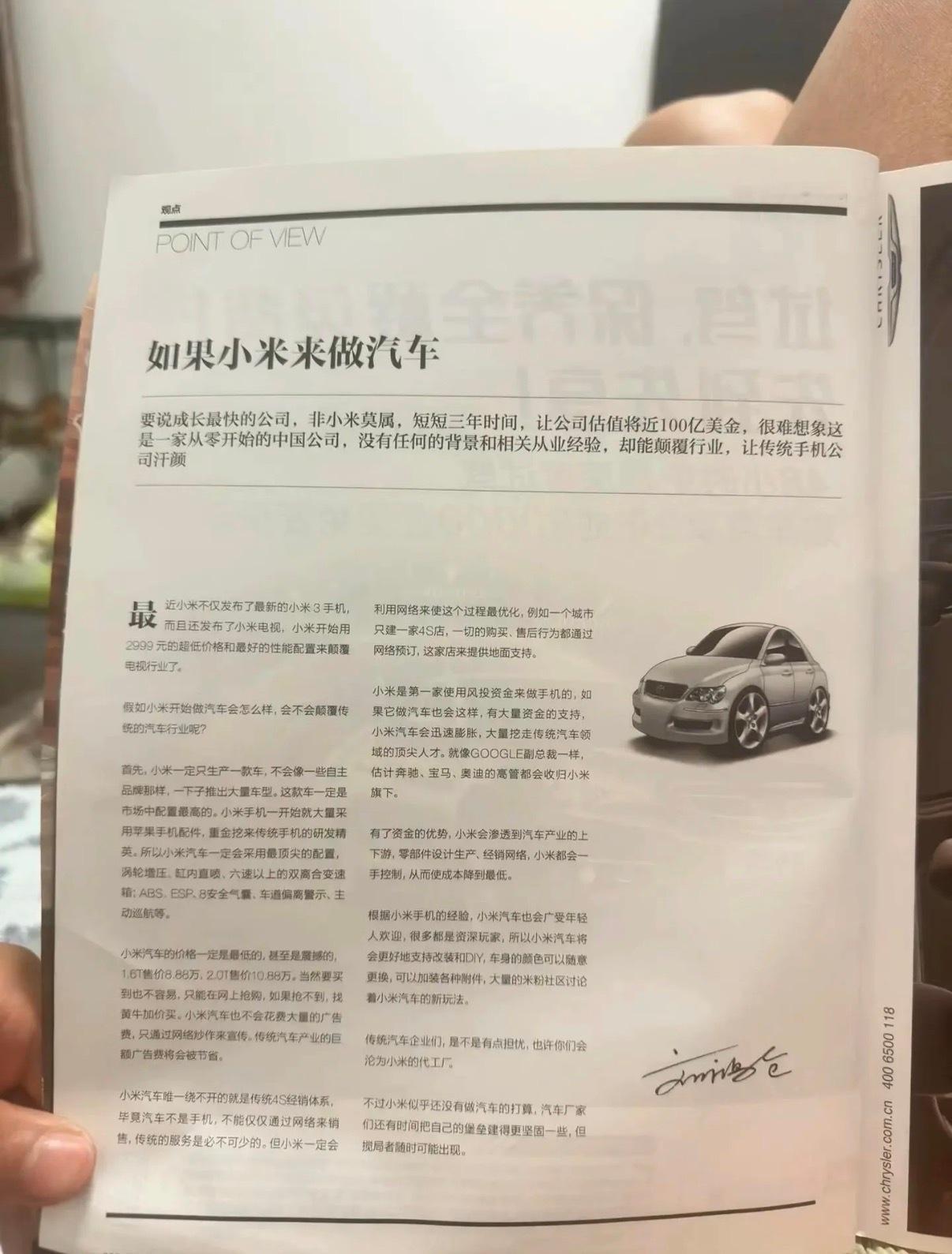 十二年前的杂志中一页，每段话放到现在来看都能成为经典，我最喜欢其中的一句“如果小