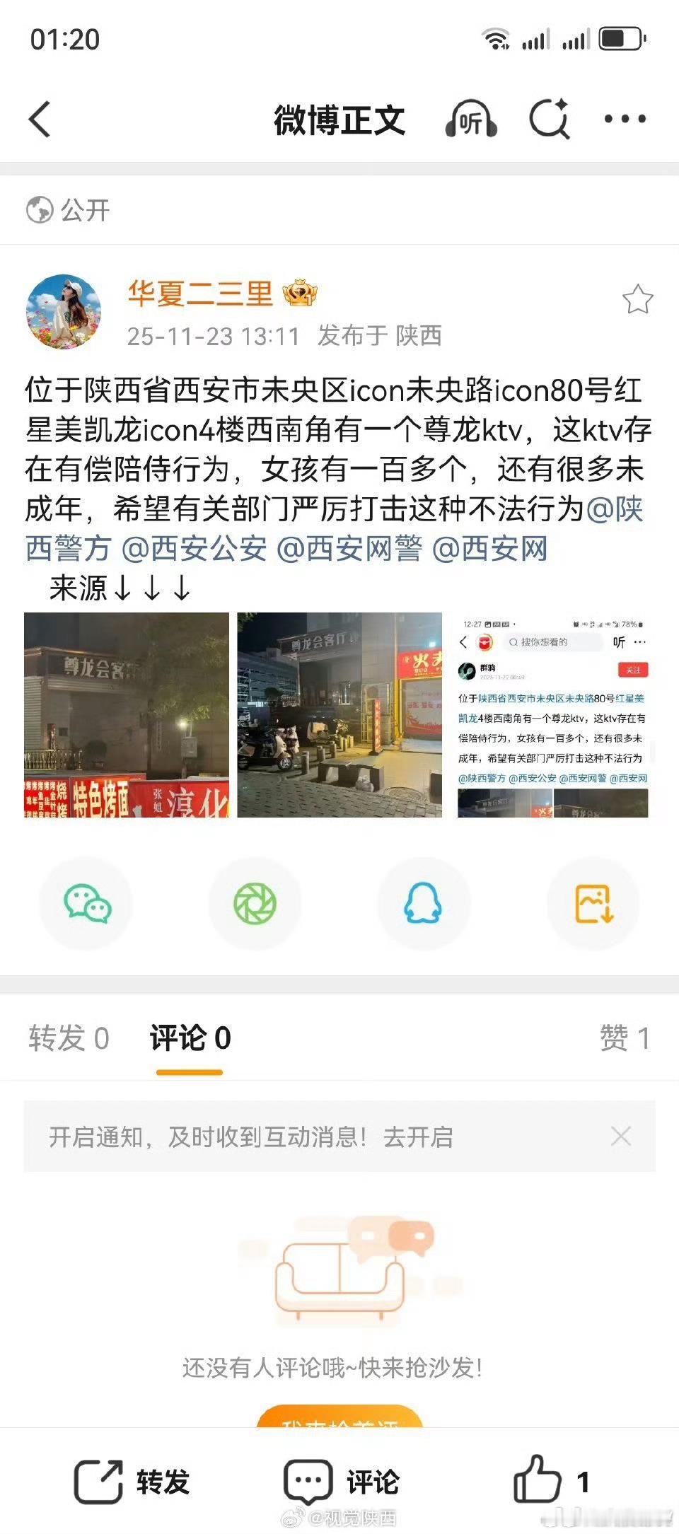 位于陕西省西安市未央区未央路80号红星美凯龙4楼西南角有一个尊龙ktv，这ktv