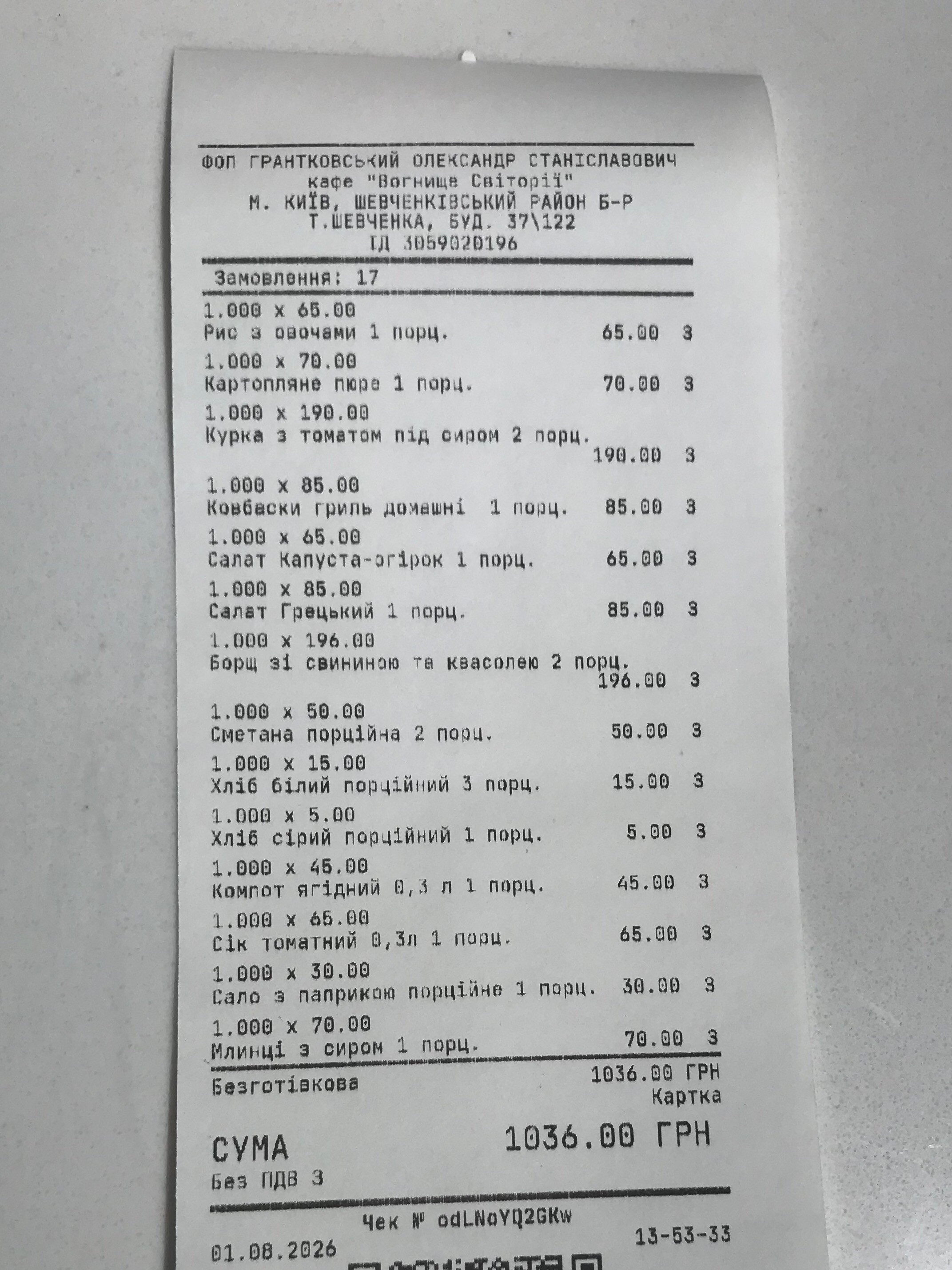 今天下午来到我们的乌克兰家常菜餐厅，看到吧台一张小票，约170人民币。以我们餐厅