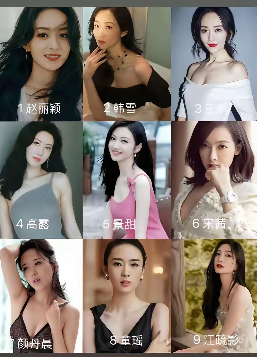 九选三，你会选哪三个？赵丽颖｜韩雪｜王鸥｜高露｜景甜｜宋茜｜颜丹晨｜童瑶｜江疏影