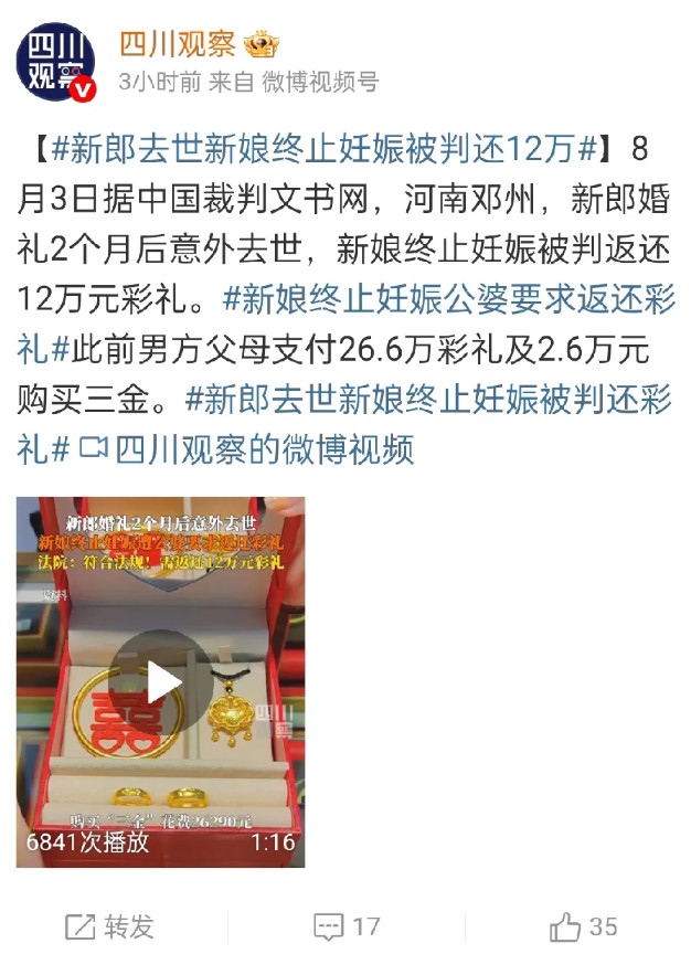 新郎去世两个月后，已怀7个月身孕的新娘终止妊娠，法院判其退还彩礼12万。