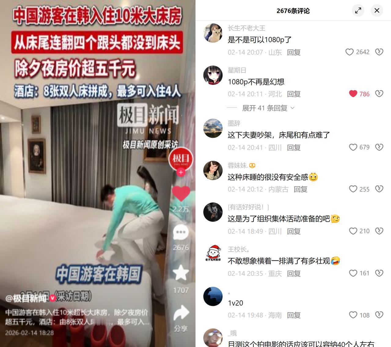 花5000住10米大通铺？有游客在韩国某高端酒店，花5000多订了个未来