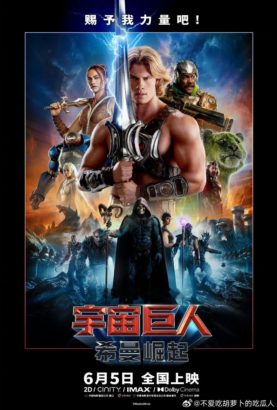 真人版电影宇宙巨人：希曼崛起定档6.5上映(同步北美)。亚当（尼古拉斯·加利齐纳