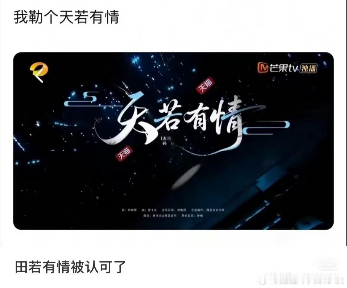 你好星期六田栩宁你好星期六把田栩宁一剪梅了，还唱了天若有情和你快回来疑似出来倒