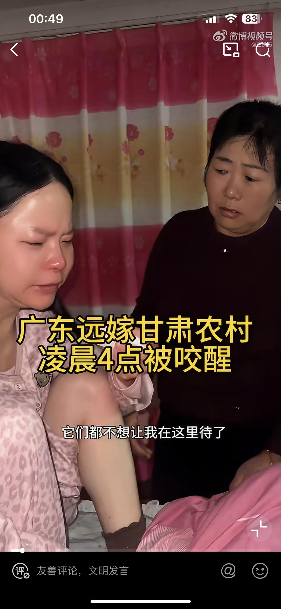 广东湛江一名女子远嫁甘肃农村，大半夜被虫子咬醒，难过得睡不着，直言后悔当初没听父