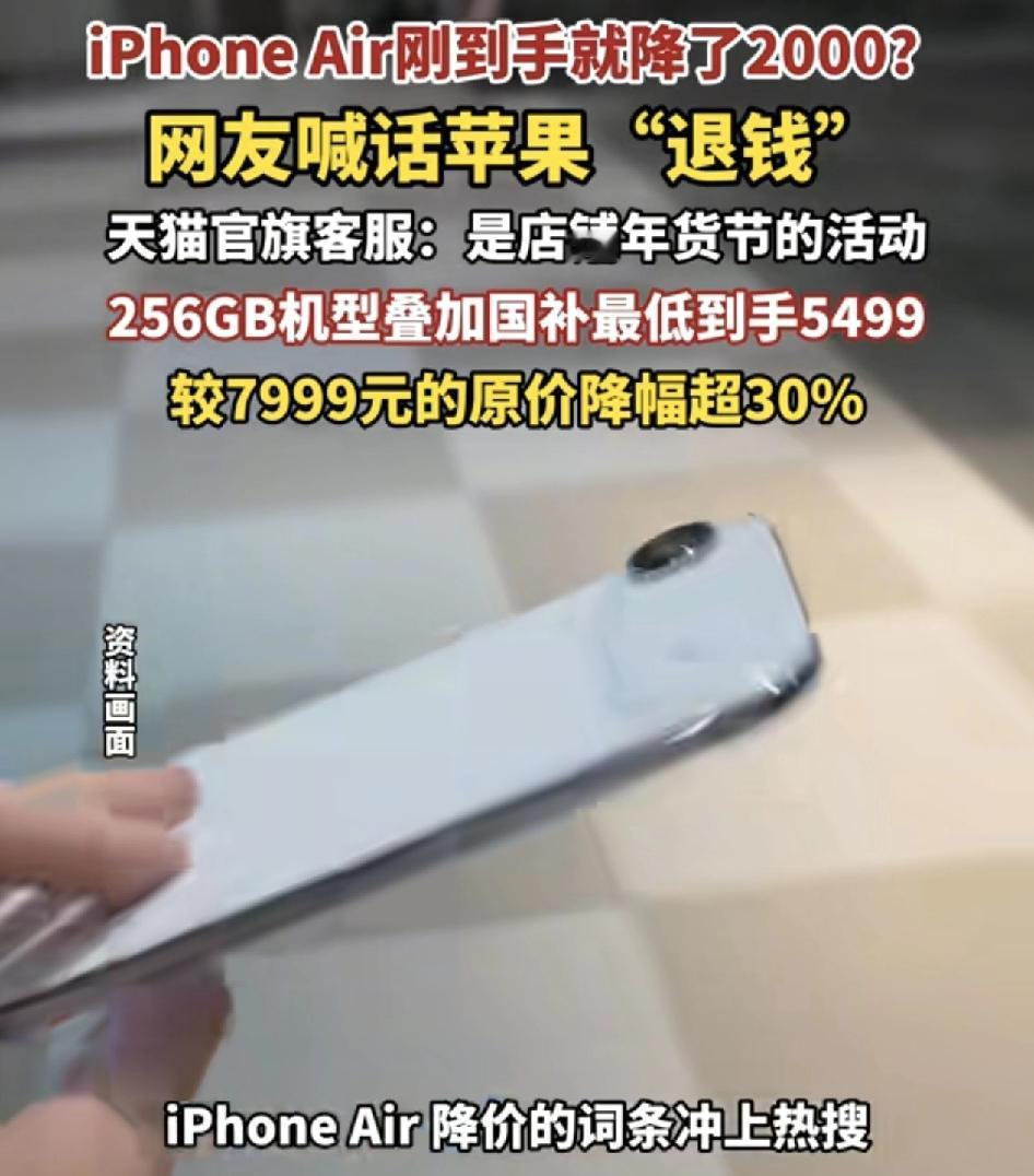 有网友发视频称，新买的苹果iPhoneair不到一个星期官方的价格下降了200