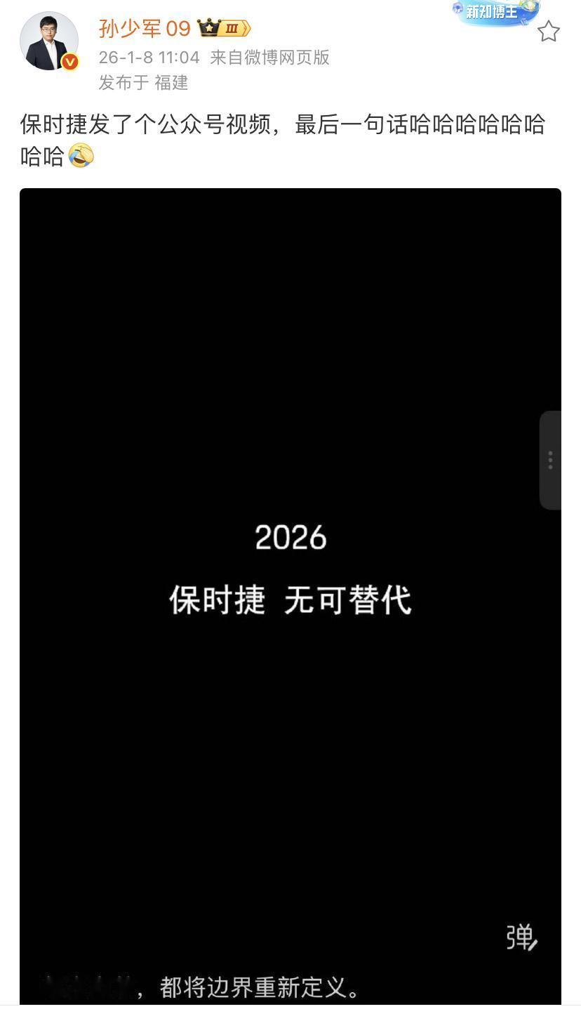 孙少军：保时捷发了个公众号视频，最后一句话哈哈哈哈哈哈哈哈[捂脸哭]保时捷发