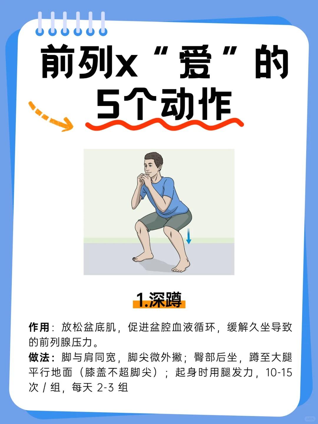 前列腺“爱”的5个动作！