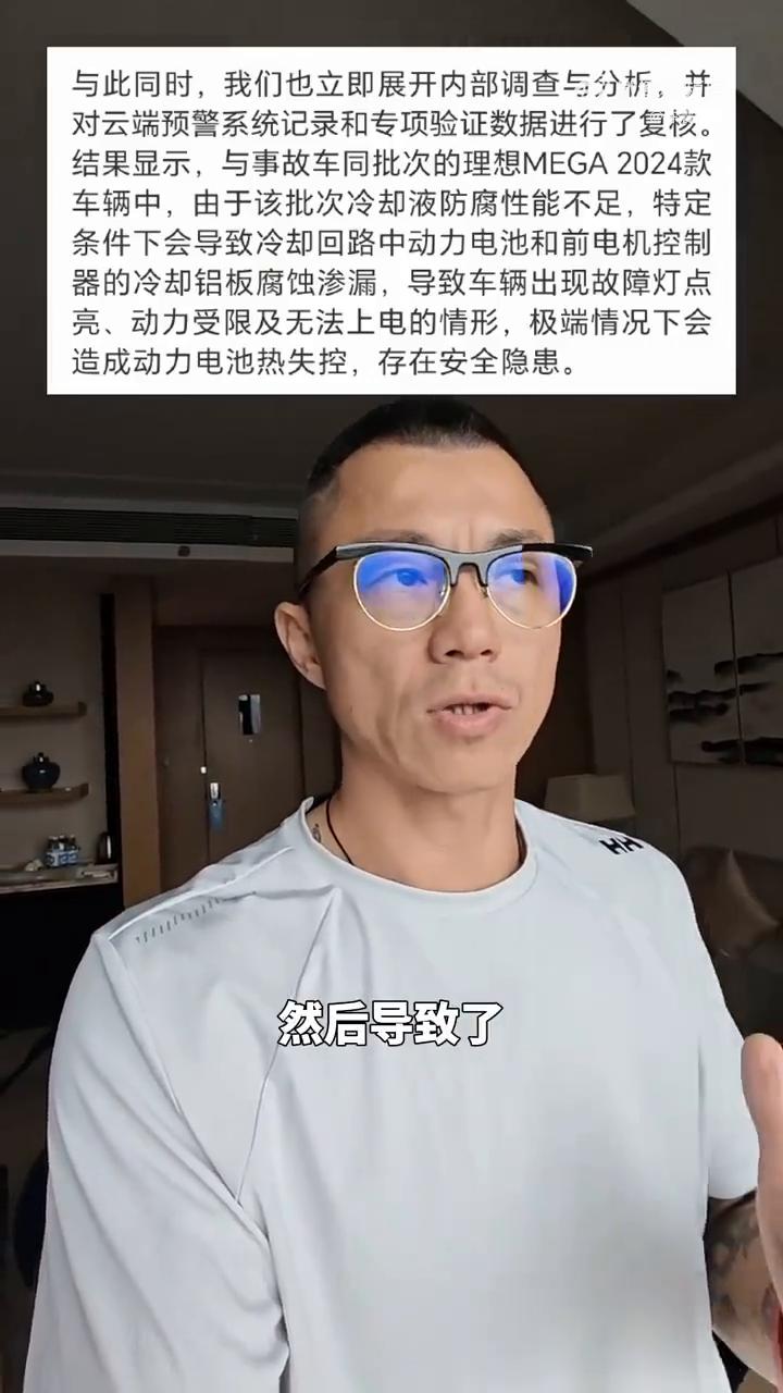 关于理想MEGA召回这个事，有很多同学在私信还有在评论里就问我，说这到底是电池本