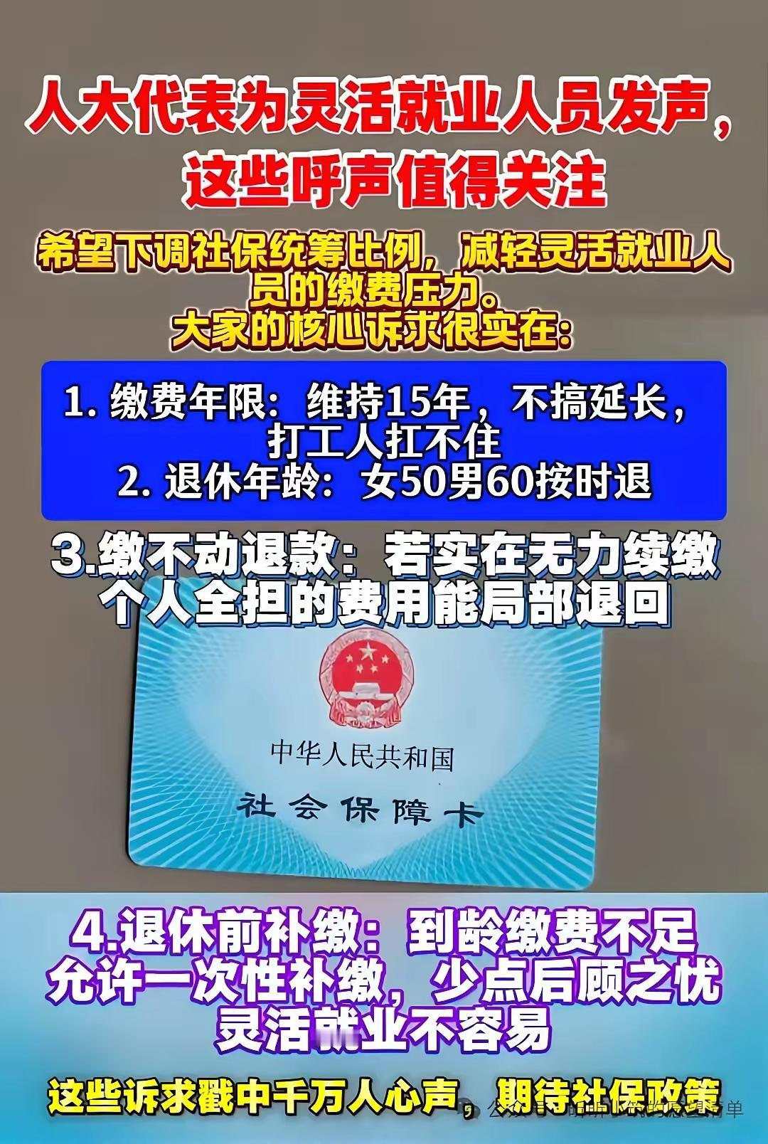 社保大调整！人大代表这4条建议，让灵活就业者终于看到希望了！“我今年46岁，