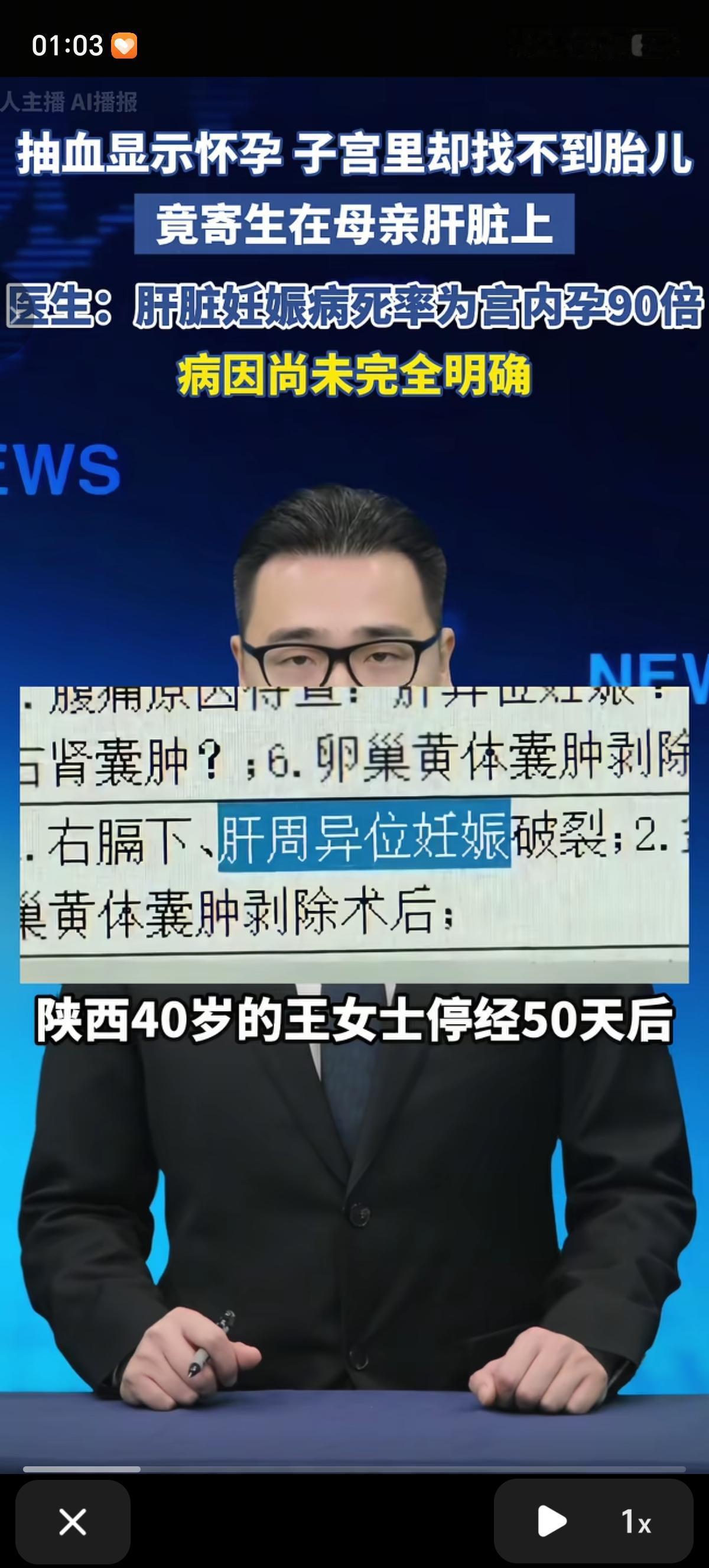 陕西的40岁王女士绝经50天后发现怀孕了，胎儿长在了肝脏上，完美避开了子宫，原因