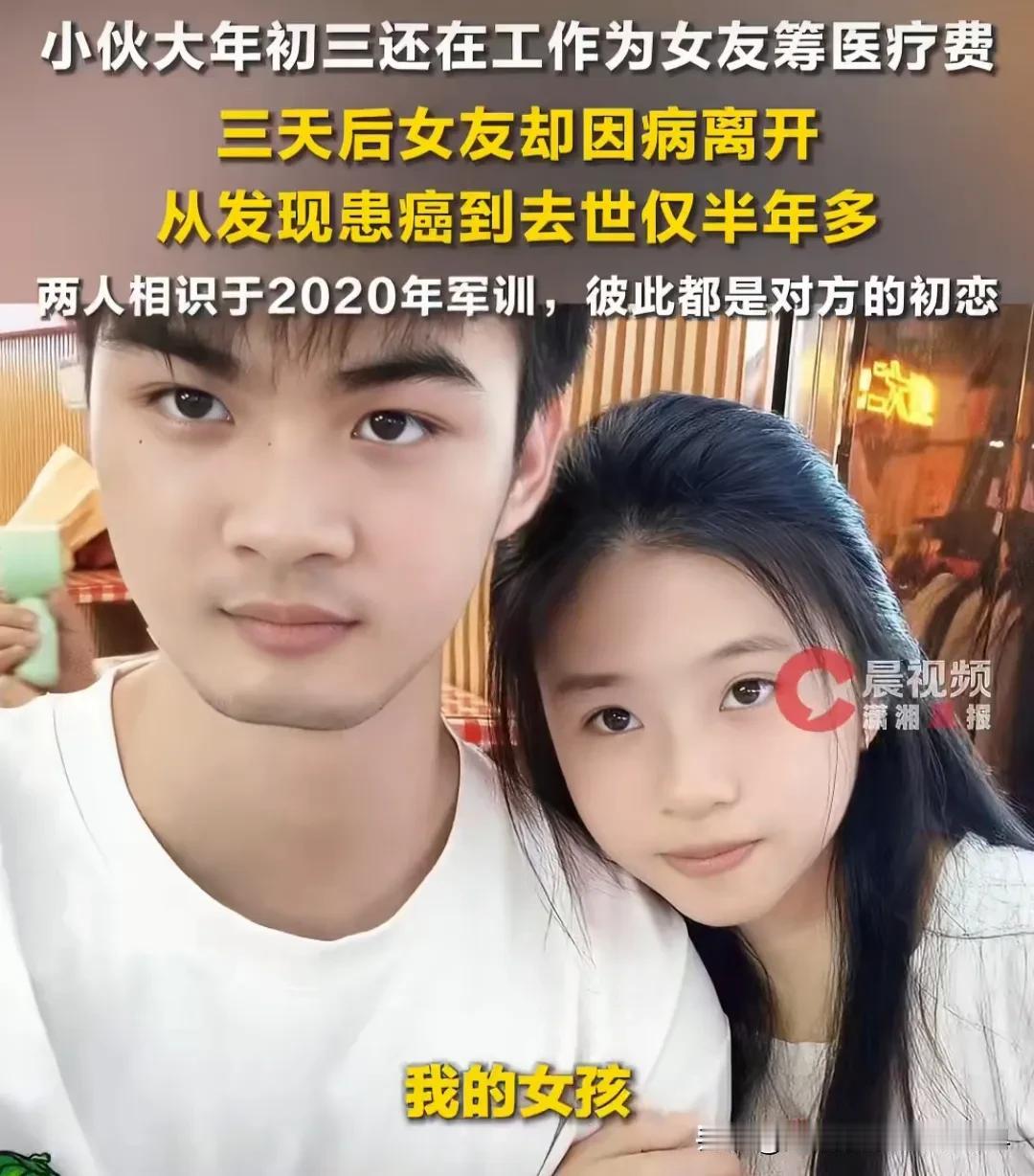 “这就是最初的爱情吧！”广东茂名，大年初四晚上11点多，一位21岁的男孩为了给女