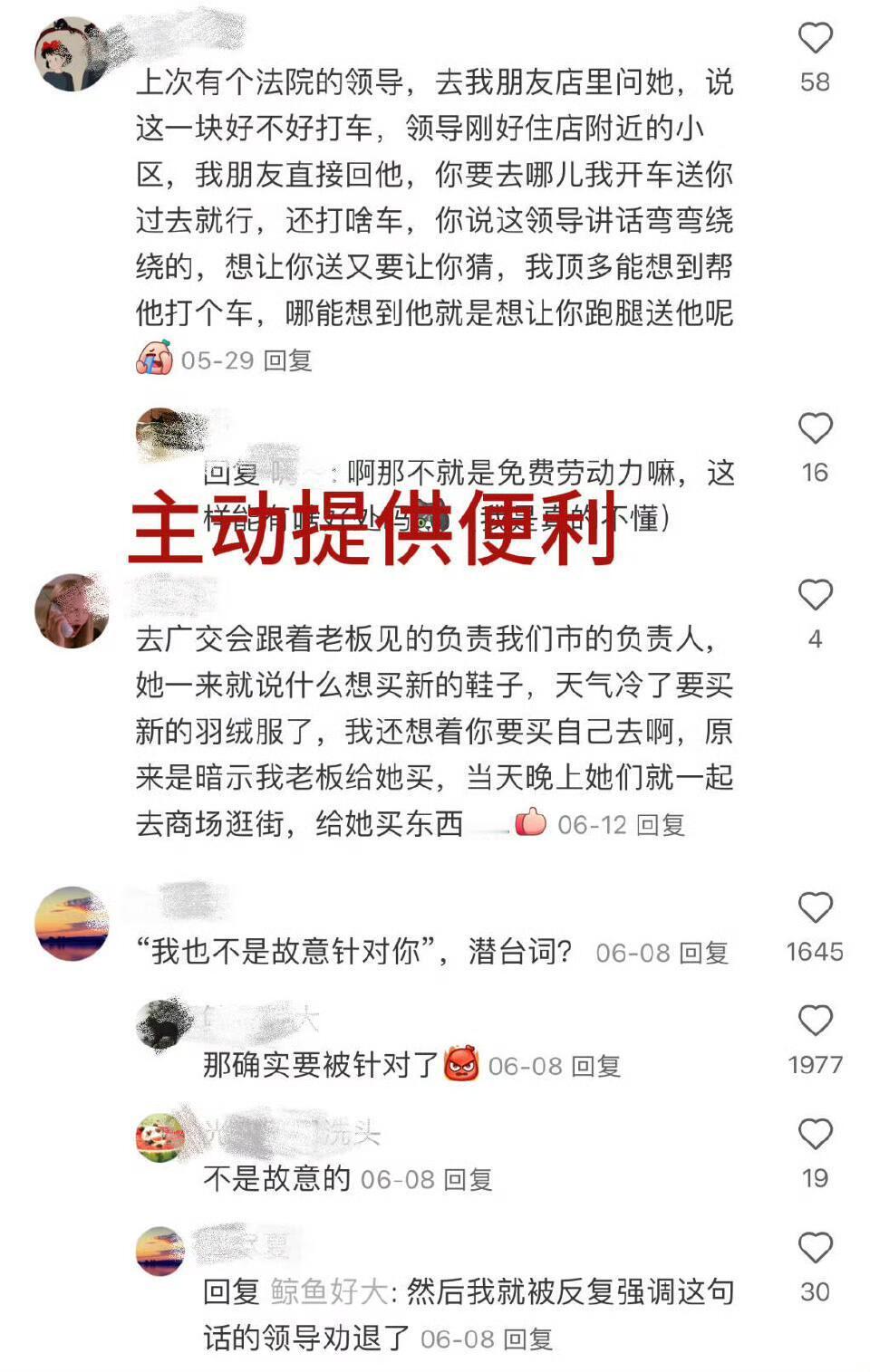 原来社会化程度高的人都能够听的懂的潜台词