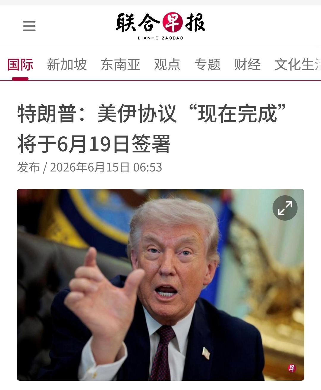 两条新闻适合连着看：【特朗普：美伊协议“现在完成”将于6月19日签署】特朗