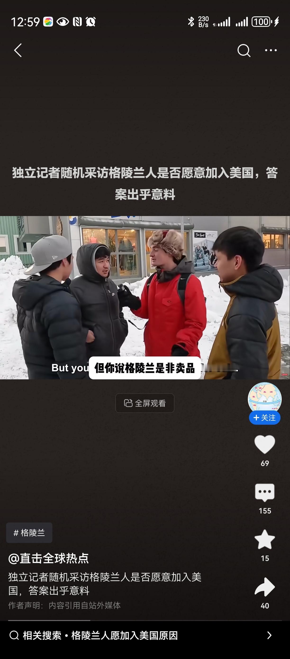 一方水土养一方人这些格林兰岛的民众，选在是美丽国求着他们加入，这些黄皮肤黑