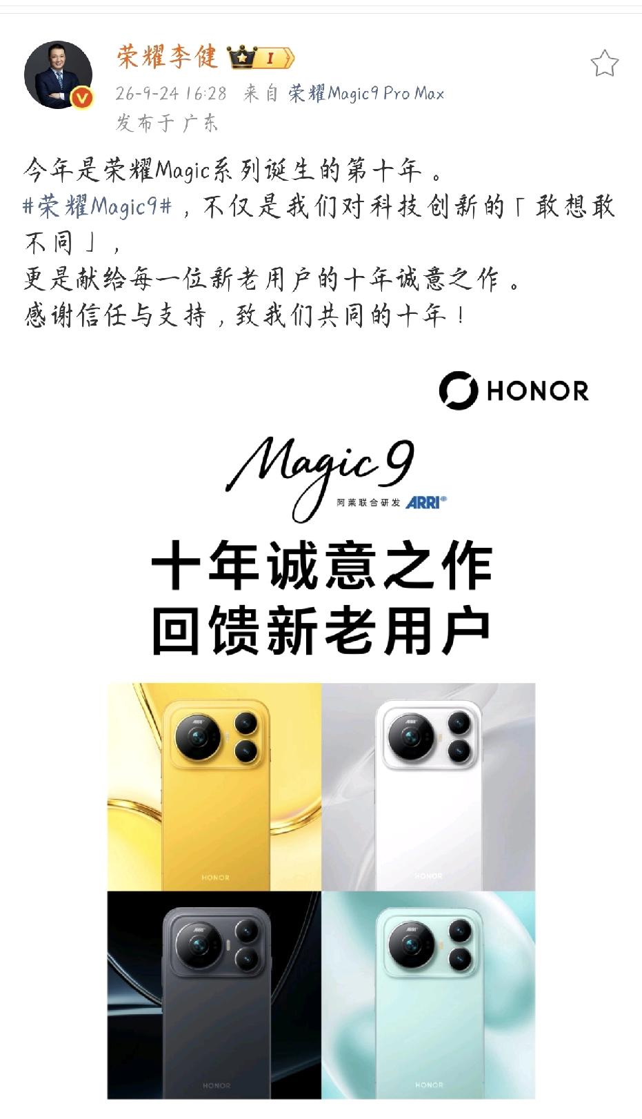 好家伙，万万没想到！荣耀Magic十周年之作Magic9，这波属实是掀桌子了！