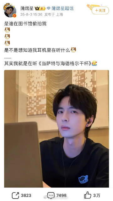 蒲熠星回应蒲熠星称不会在严肃的社会事件上玩梗蒲熠星回应“图书馆偷拍争议”：“我