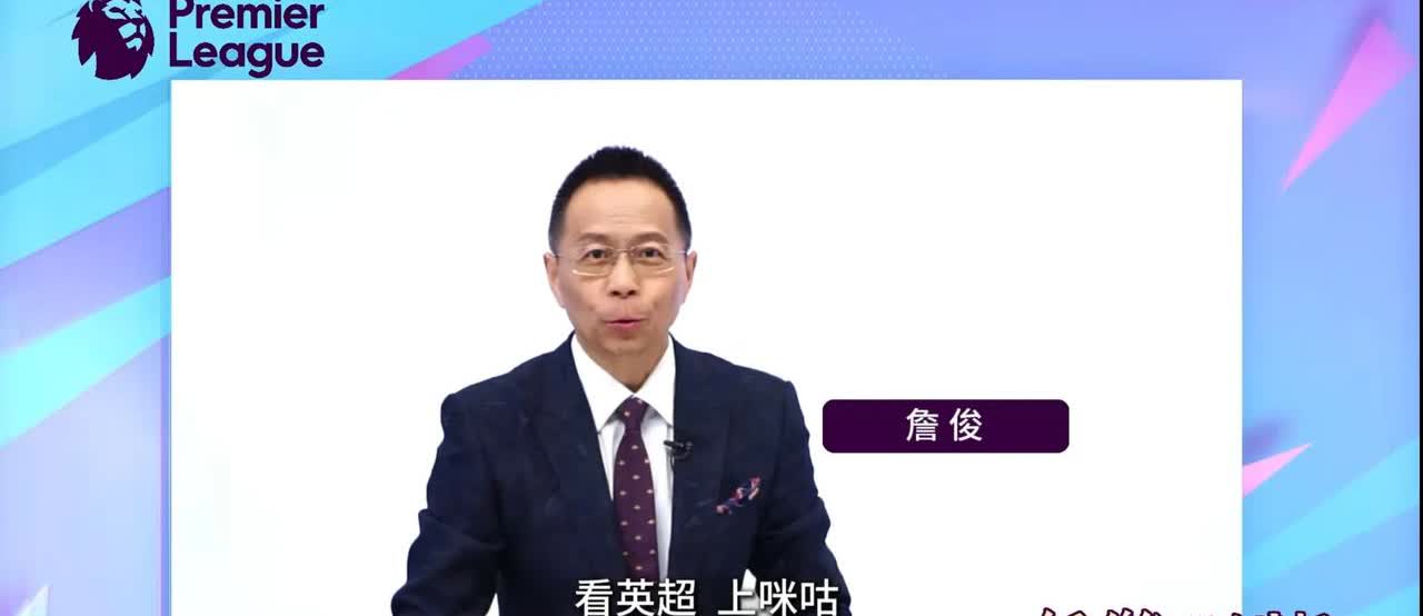 新赛季英超要来了，爱奇艺失去了版权，咪咕成了独家，只有央五买了每周两场球，当然这