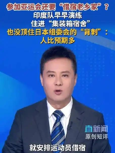 印度这波操作，真是把人看愣了！日本办的亚运会上，三十多名运动员一脚踏进名古屋，傻