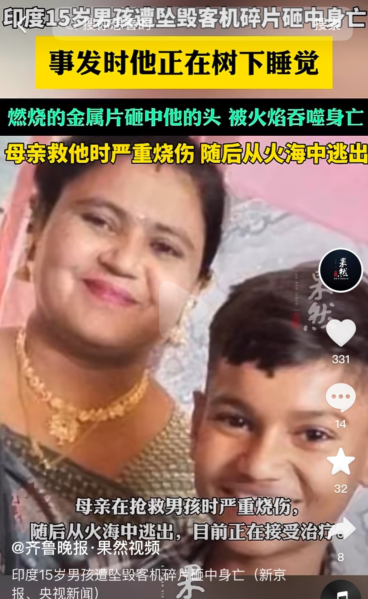 飞机砸死人，睡觉也躲不过---有