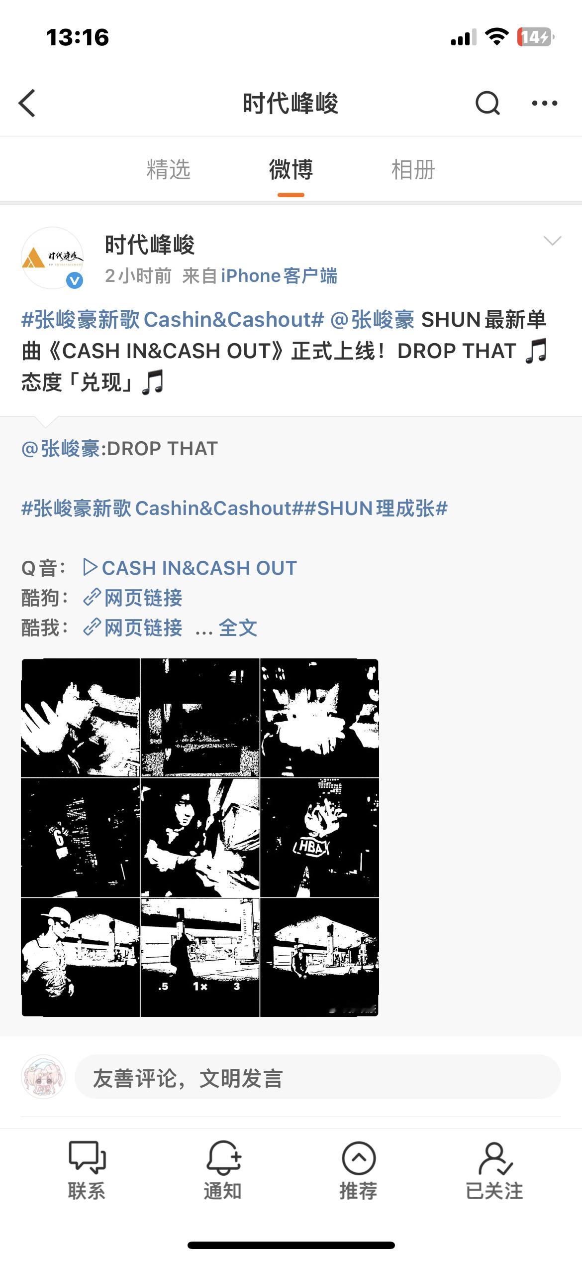 都上线转发了就不能发个声明吗​​​