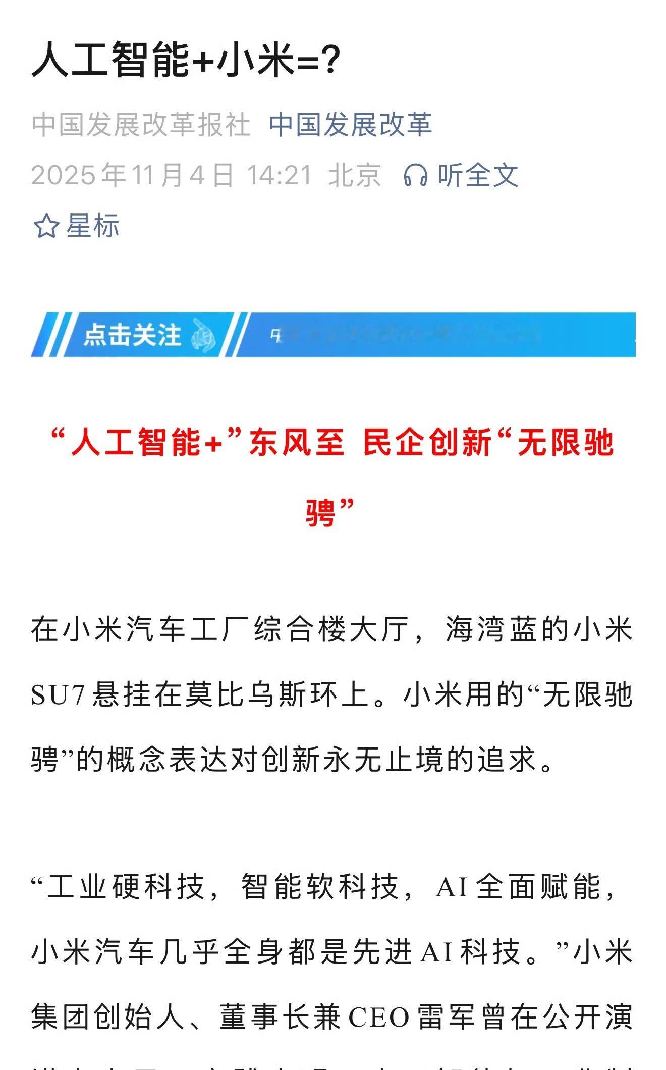 小米又被提到了！而且是在标题！这个报社的含金量在图二，小米不可能有这么大的能量干