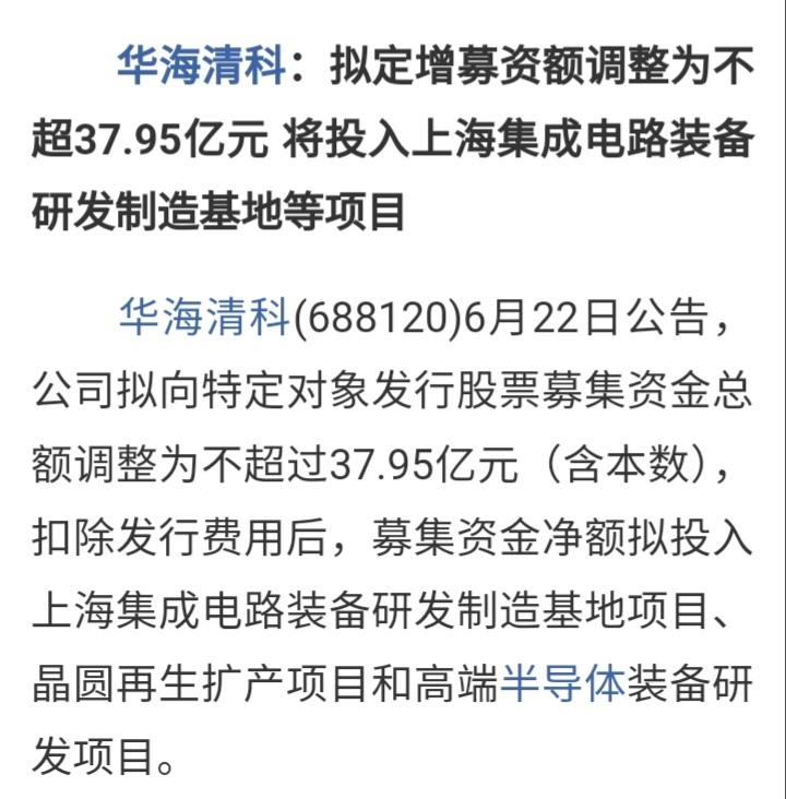 这种科技股简直就是财富黑洞啊！华海清科2022年5月IPO首发募资36亿余元，时