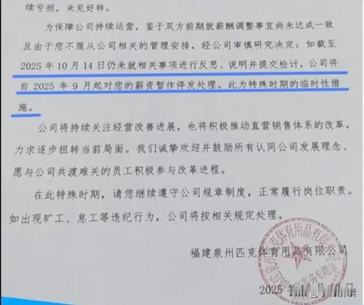 不同意降薪？那就直接不发你工资！你有多久没听到过匹克了？此前根据新黄河报道，