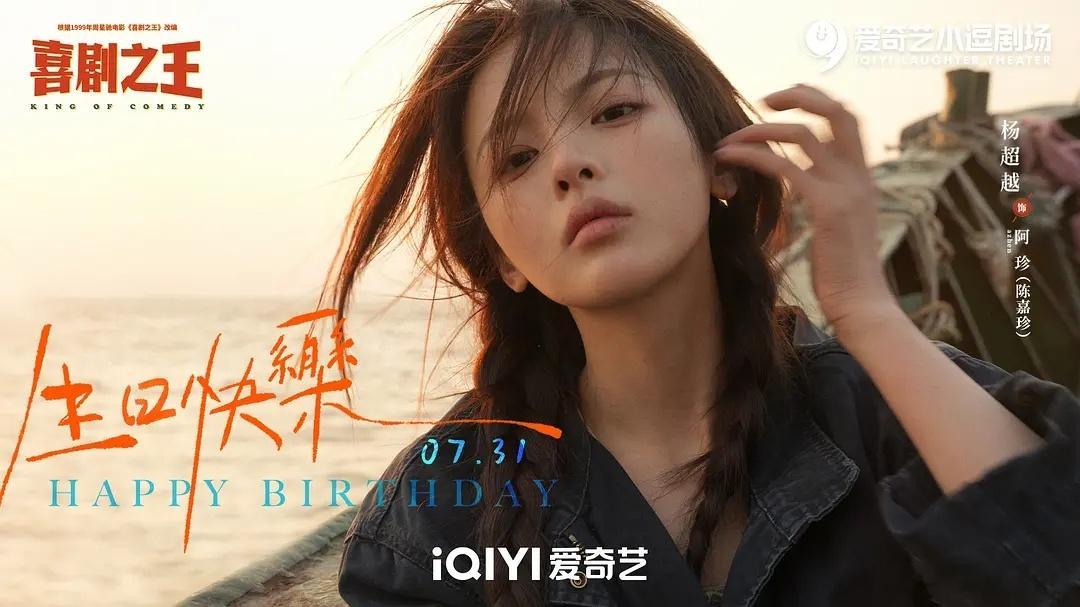 期待杨超越阿真