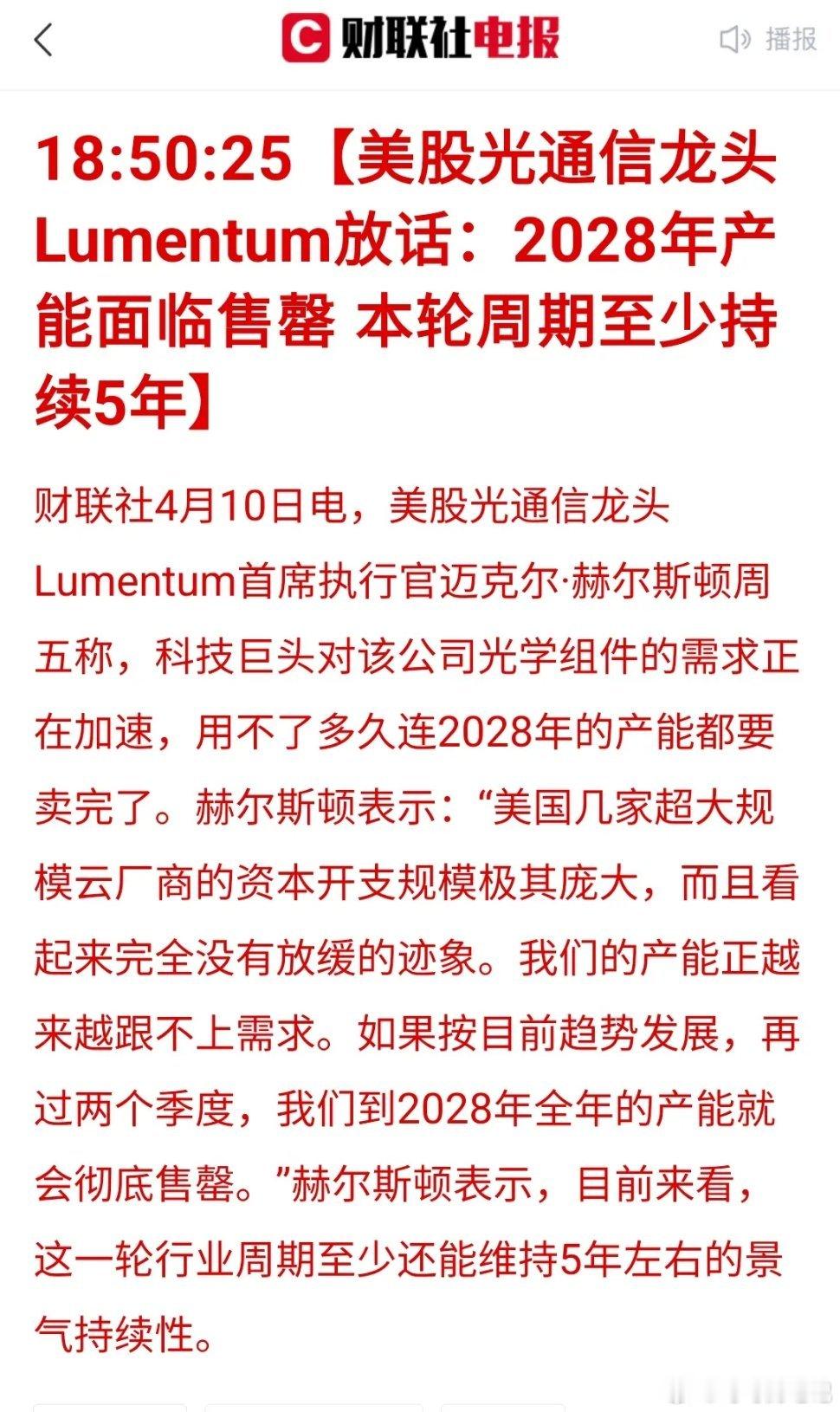光通信十倍频出，下一个中际旭创，长飞光纤，又会在哪个细分酝酿。美股光通信龙头卤馒