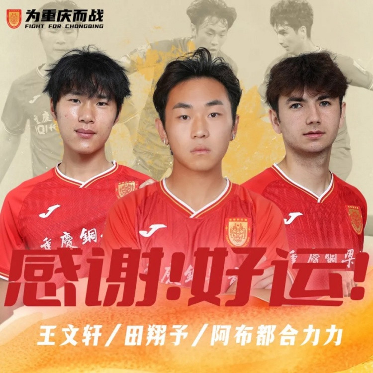 重庆铜梁龙官方: 莱昂纳多、何塞-卡里略等5人合同到期后离队