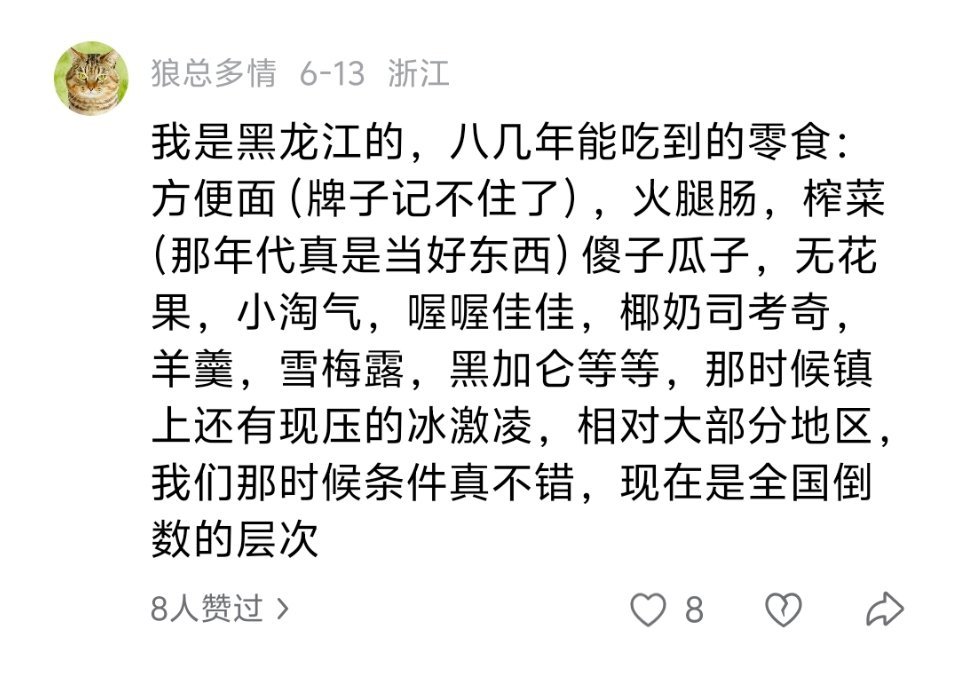 七几年八几年的东北是全国都羡慕的存在