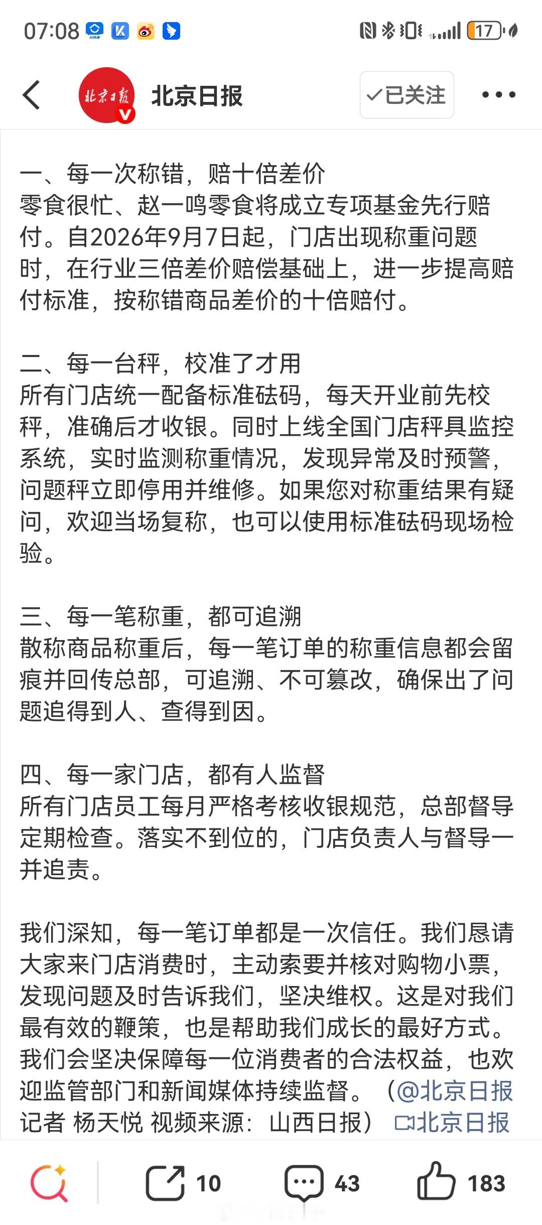 赵一鸣致歉赵一鸣承诺称错赔十倍称重风波之后，鸣鸣很忙拿出了一份力度超出行业常规的