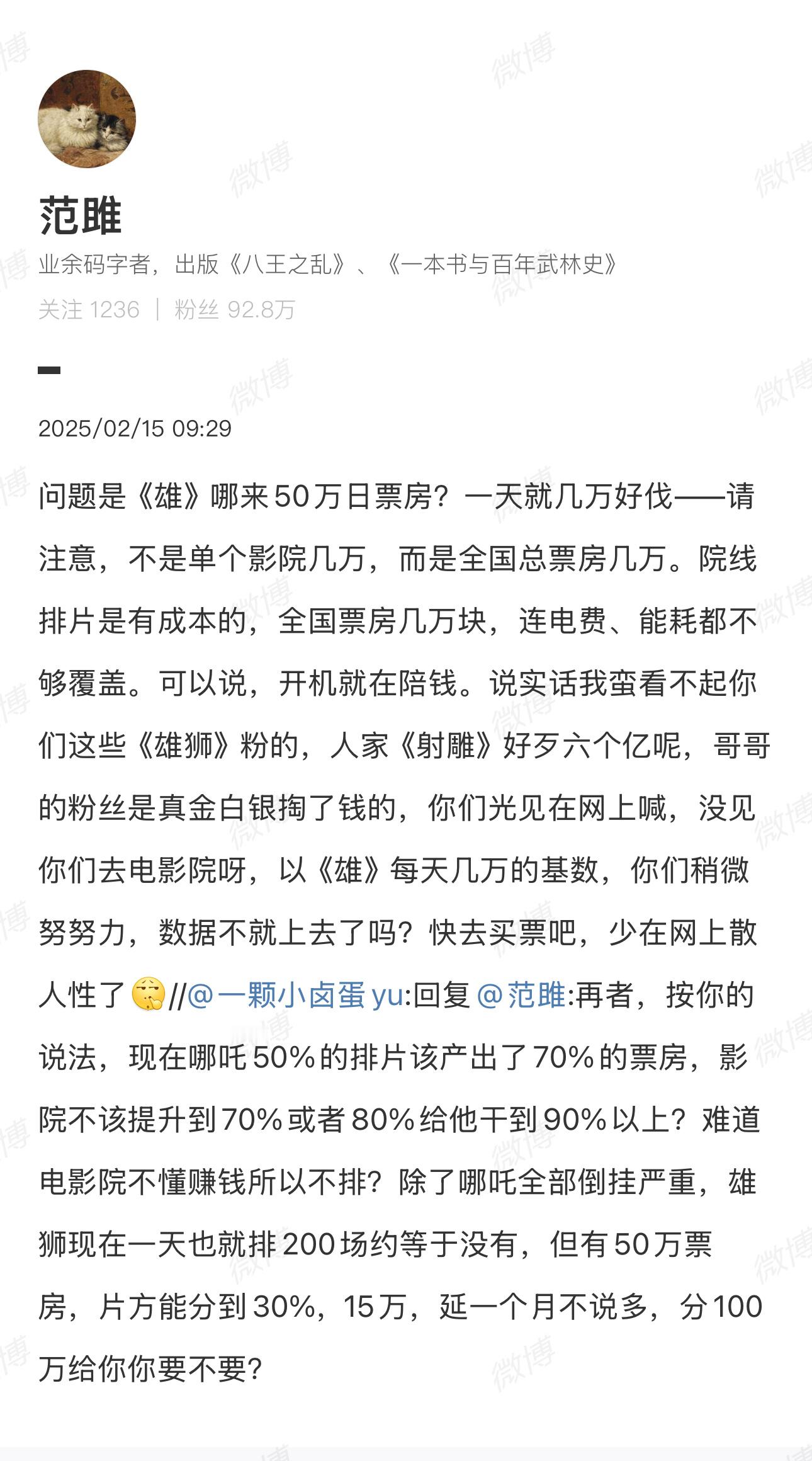 🔻看到图1的争论，好奇，去查了一下昨天情人节的票房。🔻2.5万，一天，全国[