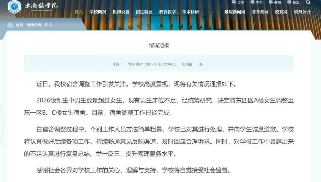 “景德镇学院大四女生搬迁宿舍让给大一男生”多次惊动了警方，最后校方还道歉。但是“