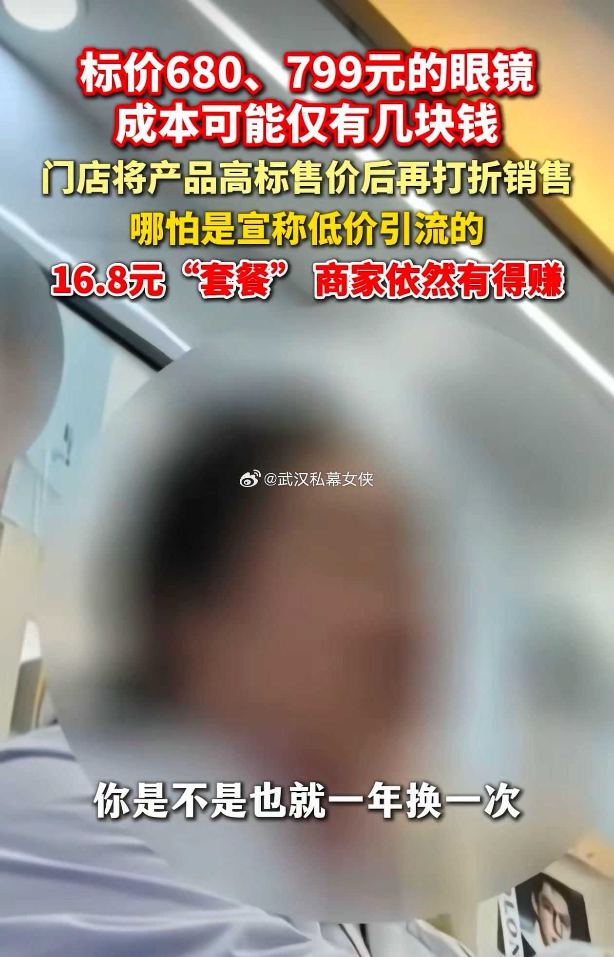 一觉醒来，戴眼镜的朋友天塌了！315晚会前夕，有记者曝光了眼镜行业的暴利现象，那