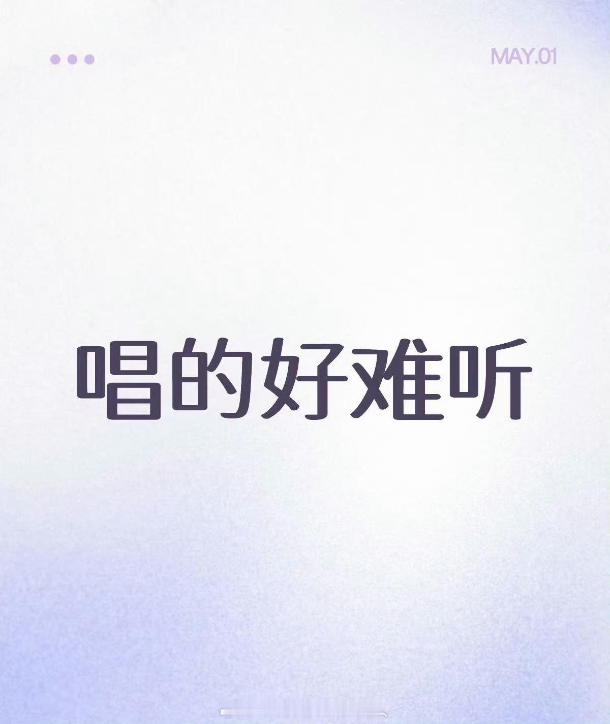 真的假的有没有去线下的朋友现身说法一下难听