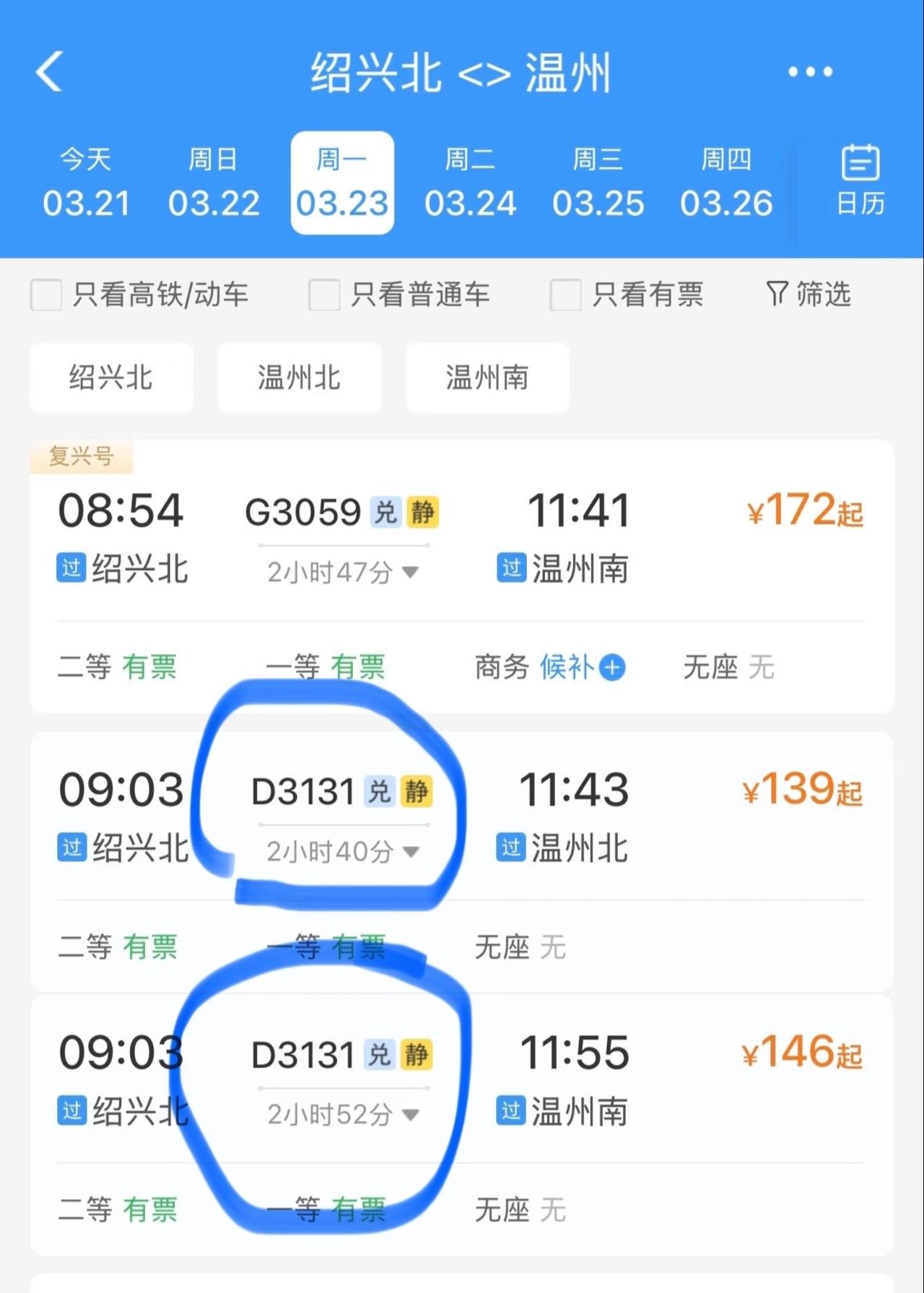 为什么明明同一车次，时间跟票价能相差这么多呀？不知道大家买票时有没有发现个问