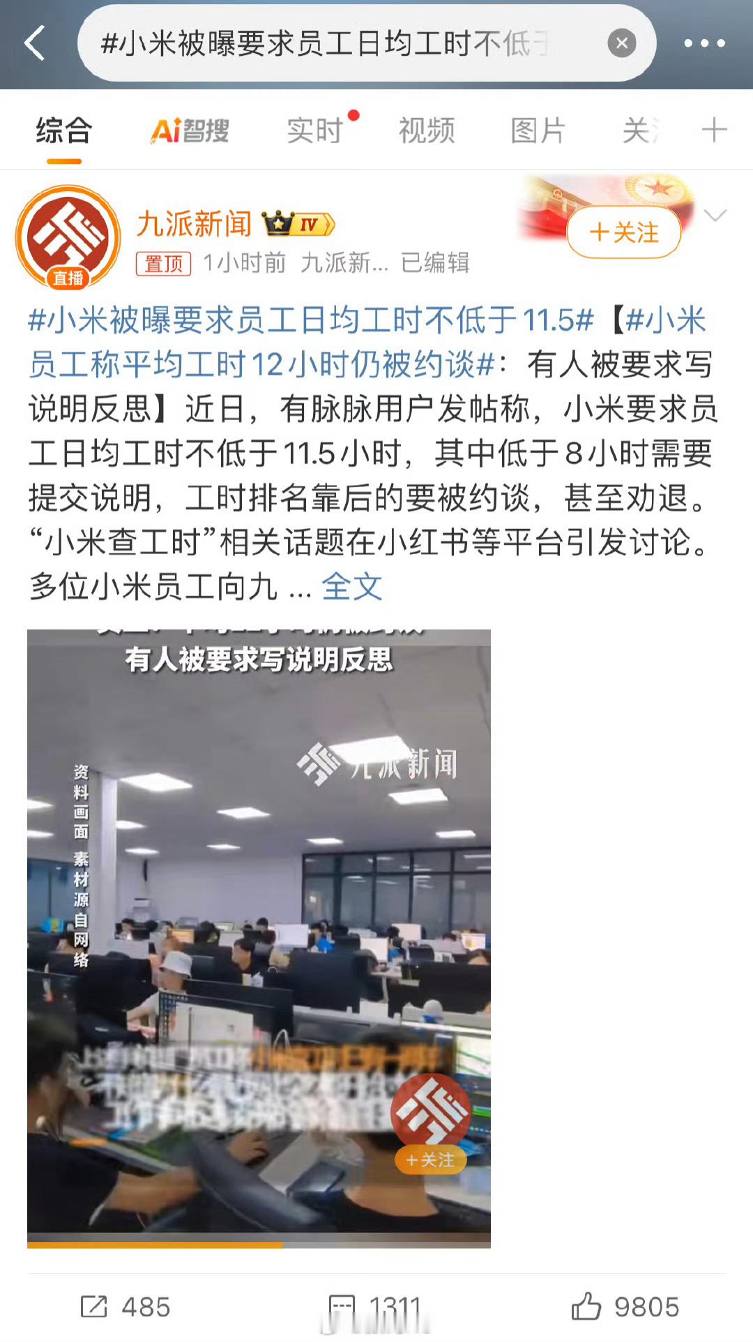 昨天带完小米节奏，今天就卸载主持人跑路了[捂脸哭]​​​
